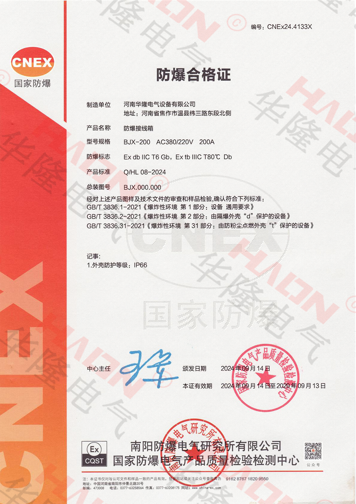 td防爆接线箱-防爆合格证