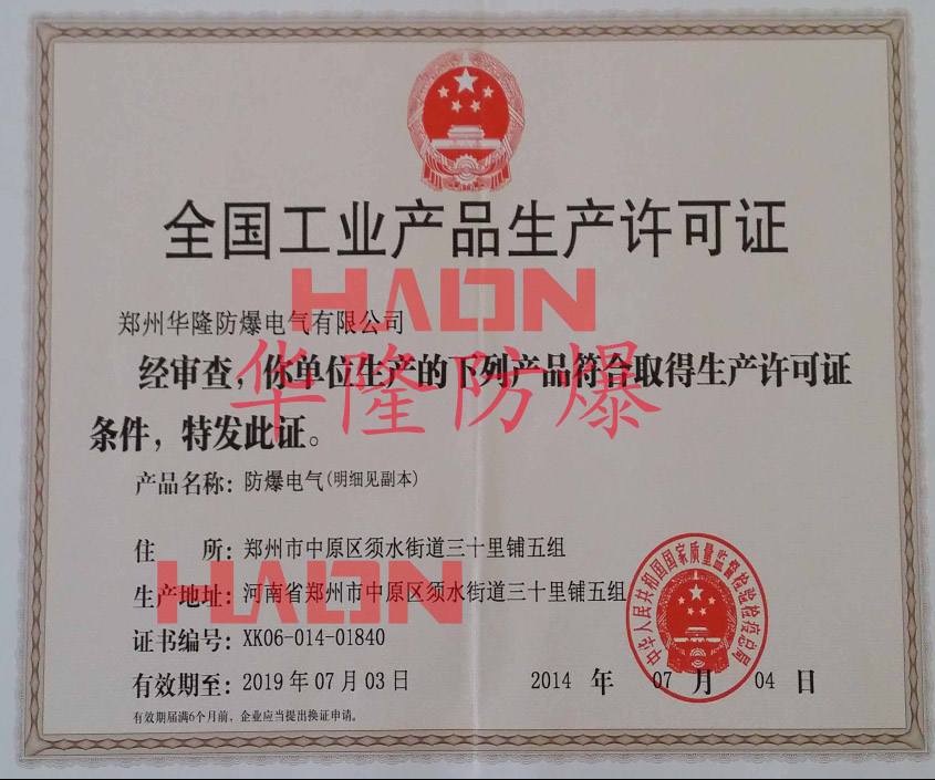 正压型防爆控制机柜生产许可证