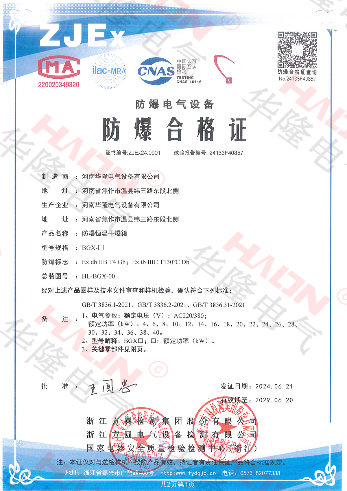 防爆恒温干燥箱Ex db IIB T4 Gb;Ex tb IIIC T130'℃ Db