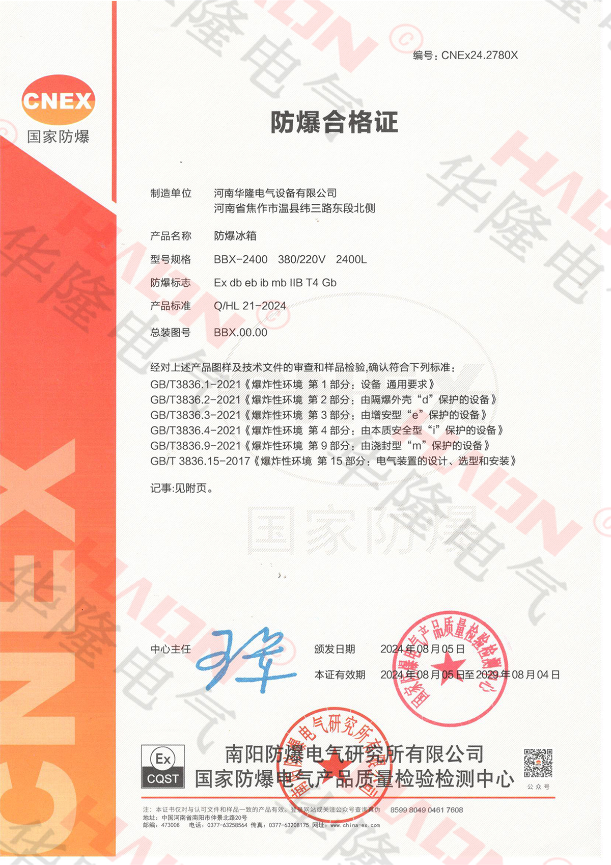 防爆冰箱-防爆合格证