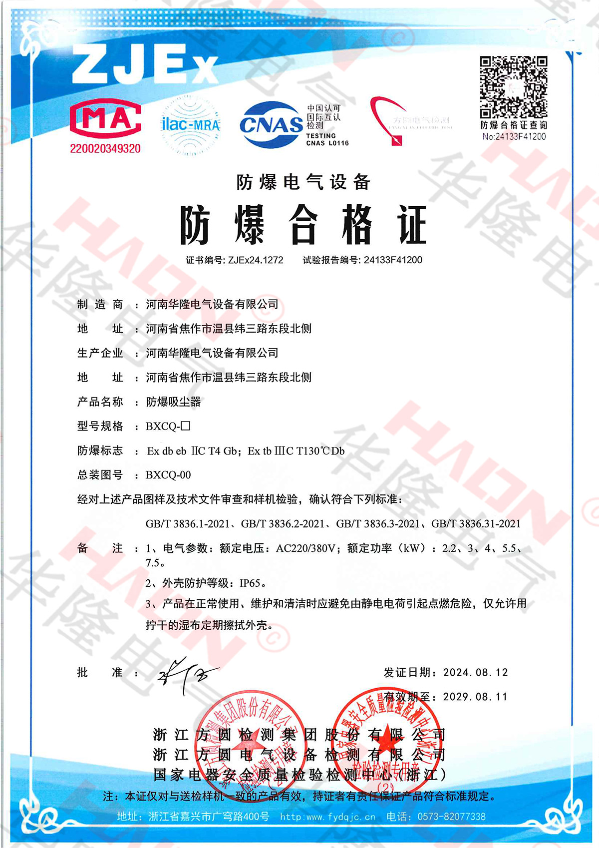 防爆吸尘器-防爆合格证