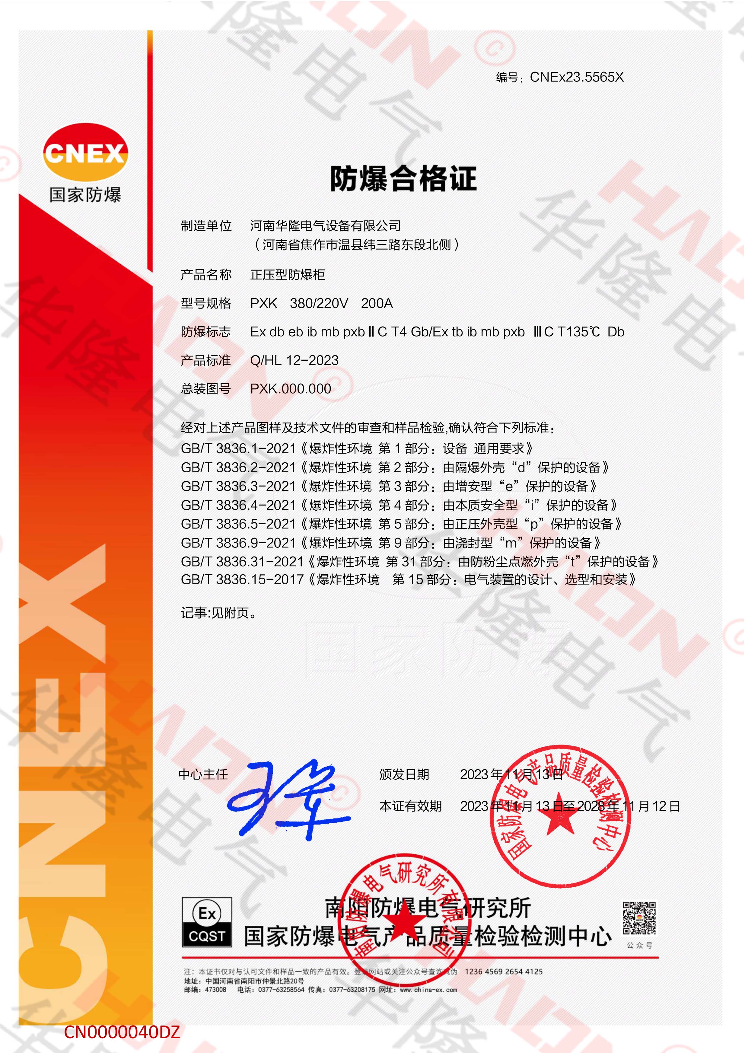 粉尘正压型防爆柜-防爆合格证