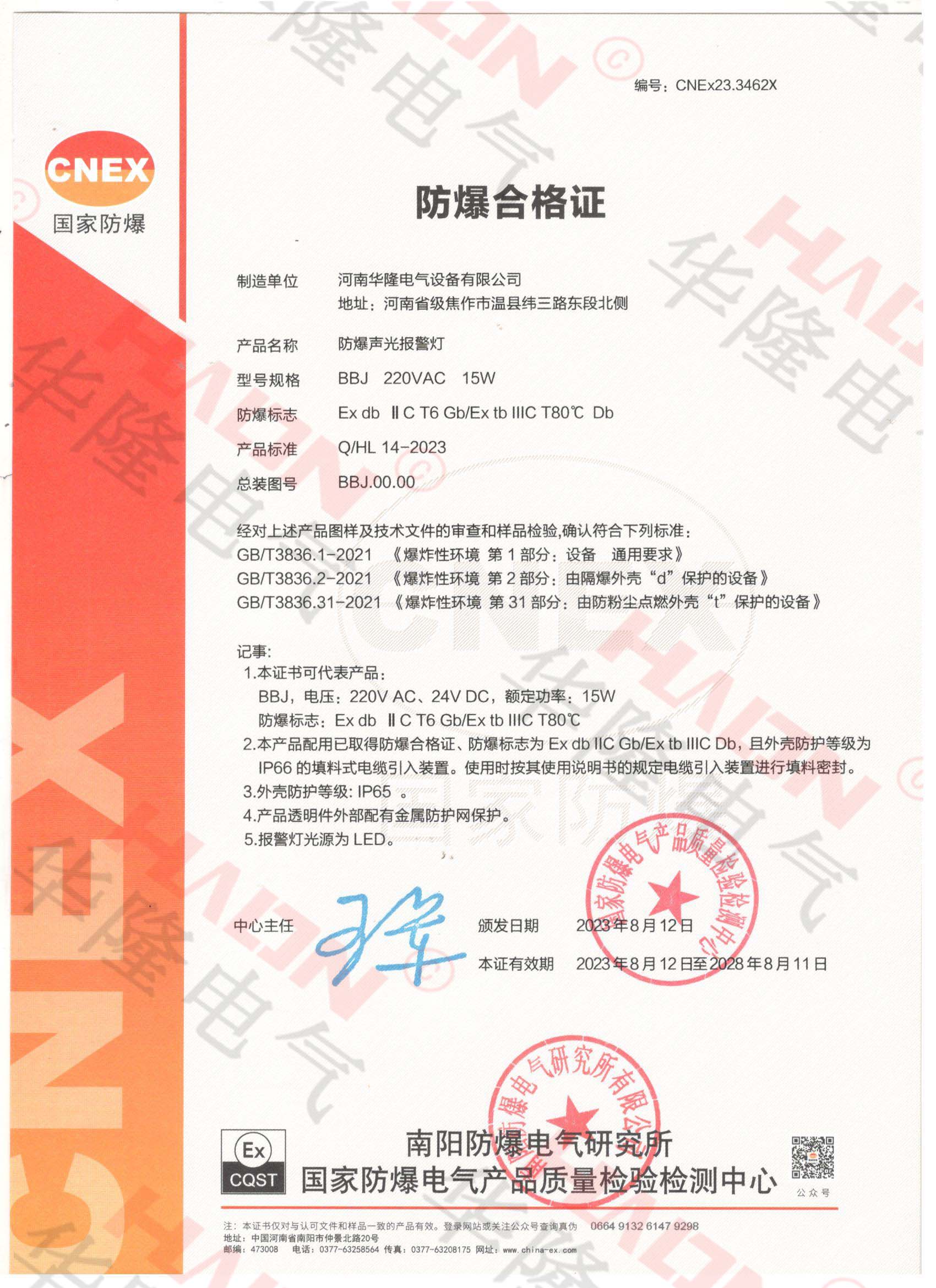 防爆声光报警灯-防爆合格证
