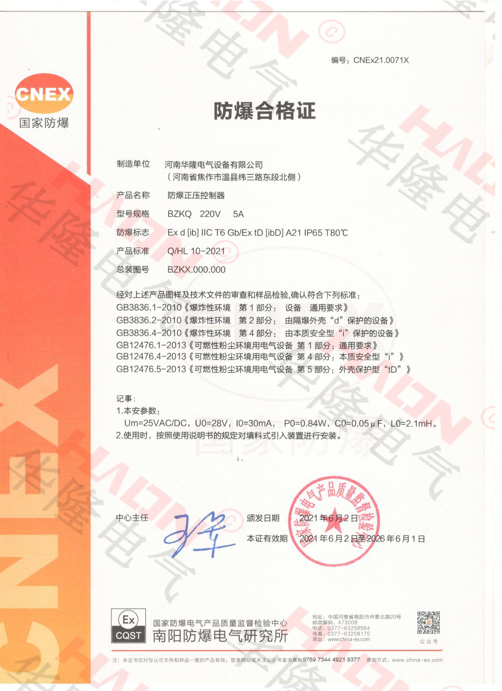 防爆正压控制器-防爆合格证