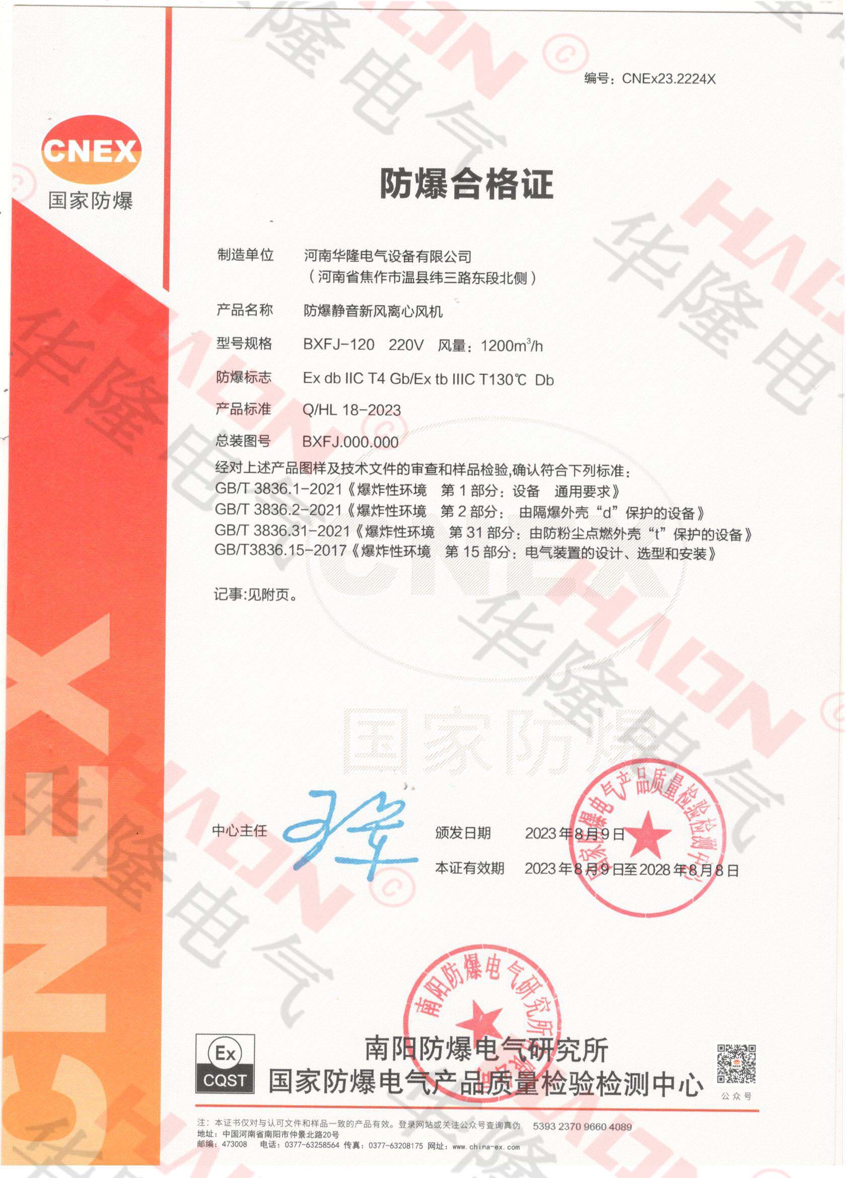 防爆静音新风离心风机-防爆合格证
