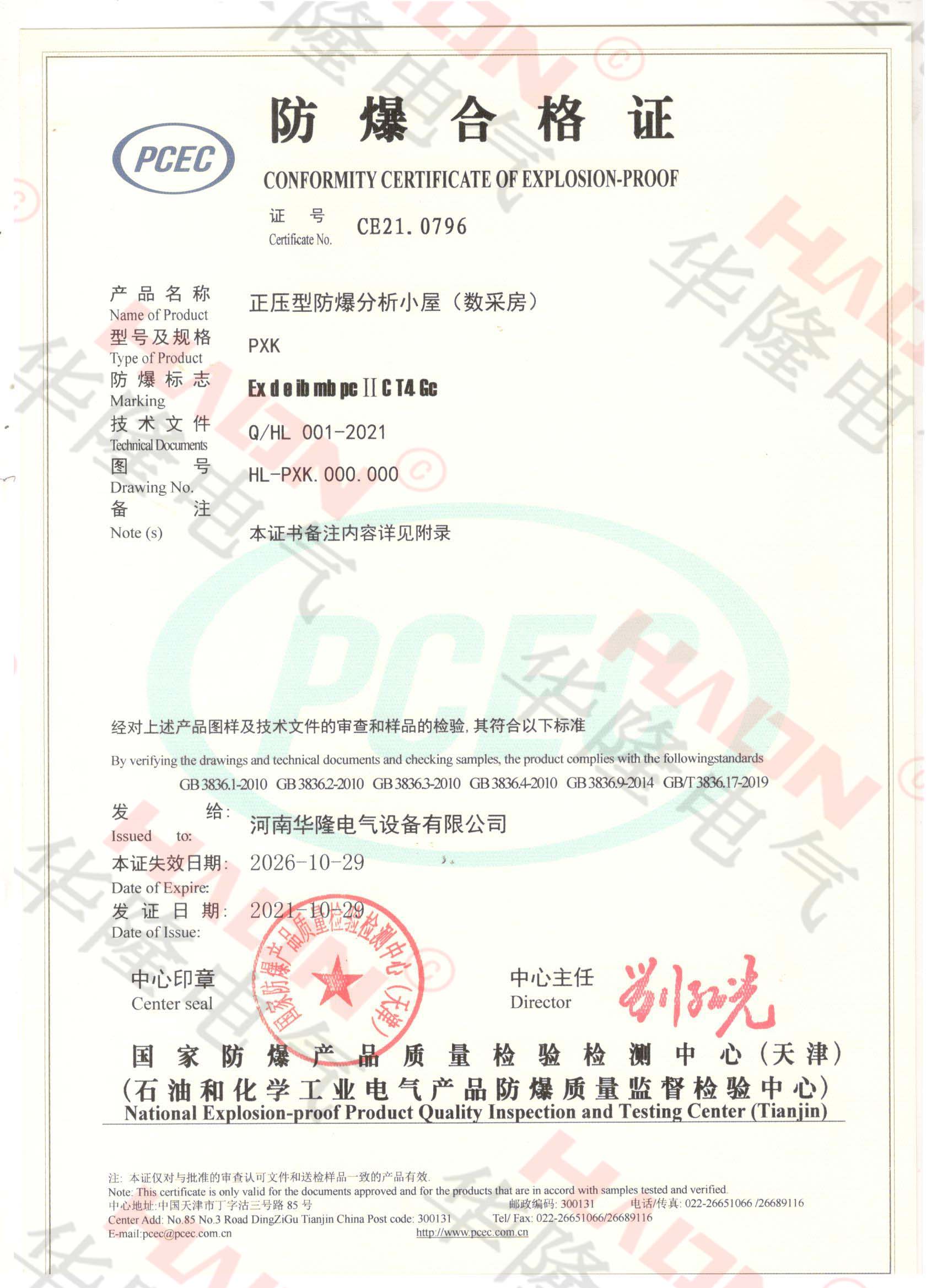 防爆正压小屋说明书