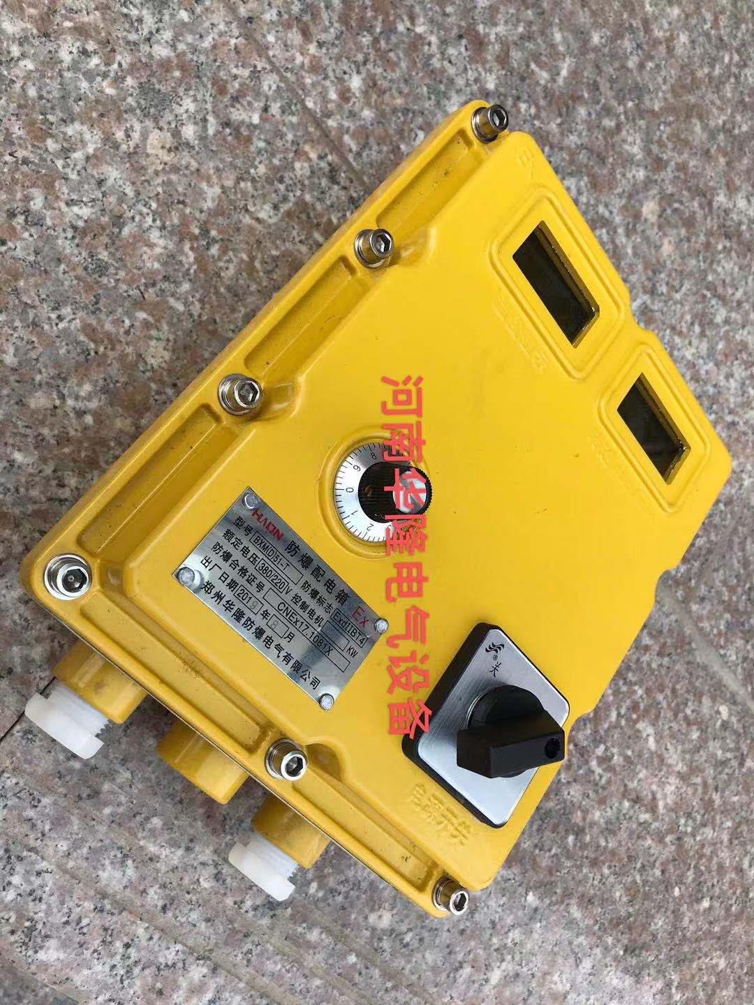 反应釜防爆控制箱