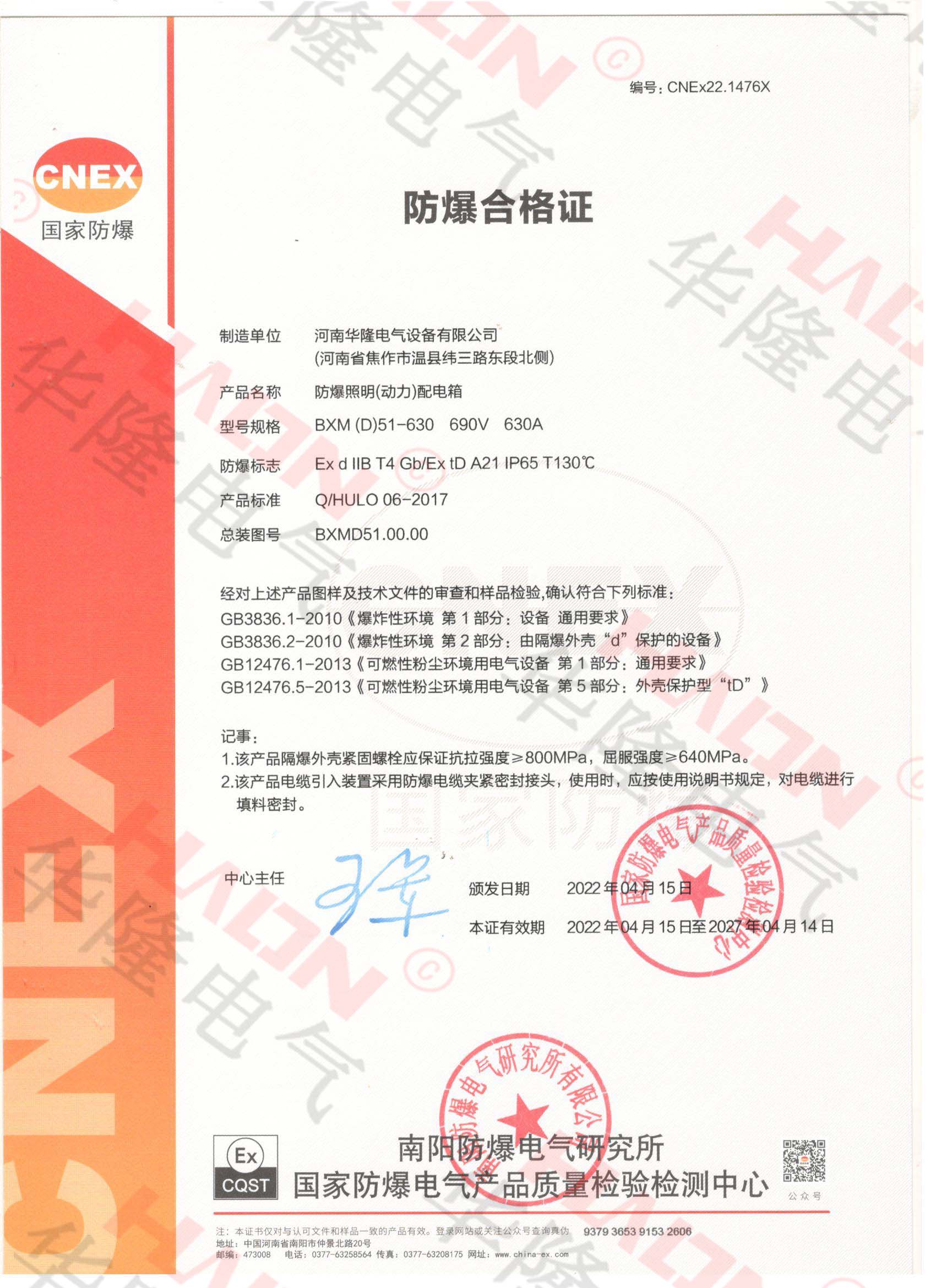 防爆配电箱参数