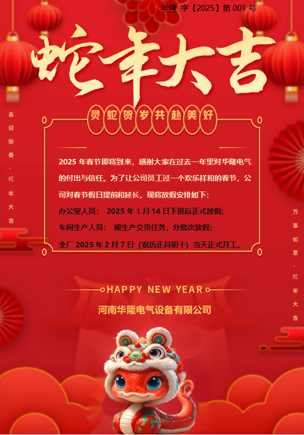 2025年春节放假通知